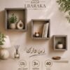 رفوف خشب ديكور